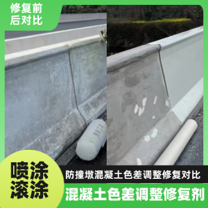 巴彦工程人必看！混凝土色差“面子难题”，一招修复不返工